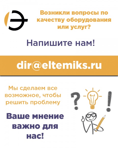 Изображение №1 - Письмо руководству - Элтемикс Агро