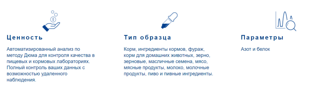 Описание Анализатора белка и азота Dumatec 8000