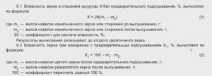 Изображение №3 - Определение влажности зерна в сушильном шкафу - Элтемикс Агро