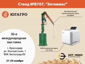 Изображение №1 - Приглашаем посетить наш стенд на выставке 