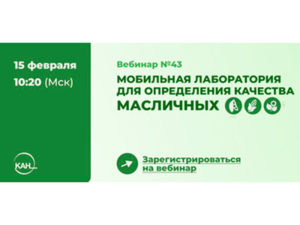 Изображение №1 - Компания “Экан” проведет вебинар “Мобильная лаборатория для определения качества масличных” - Элтемикс Агро